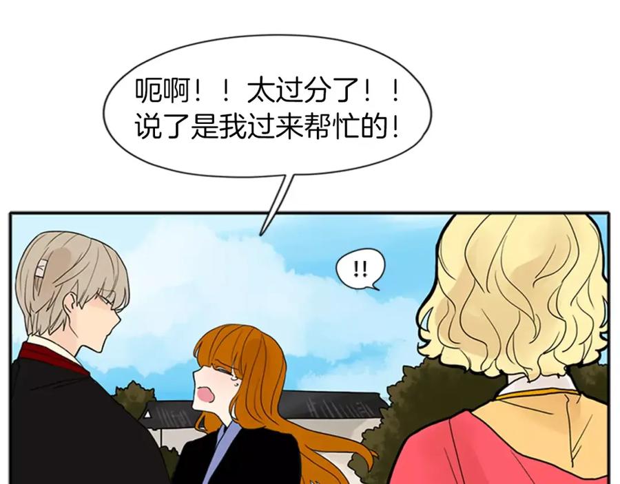 《狐狸的枷锁》第76话 商品 第83页