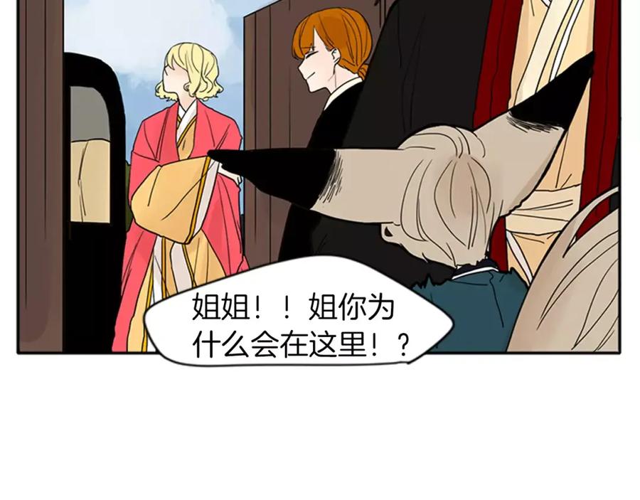 《狐狸的枷锁》第76话 商品 第78页