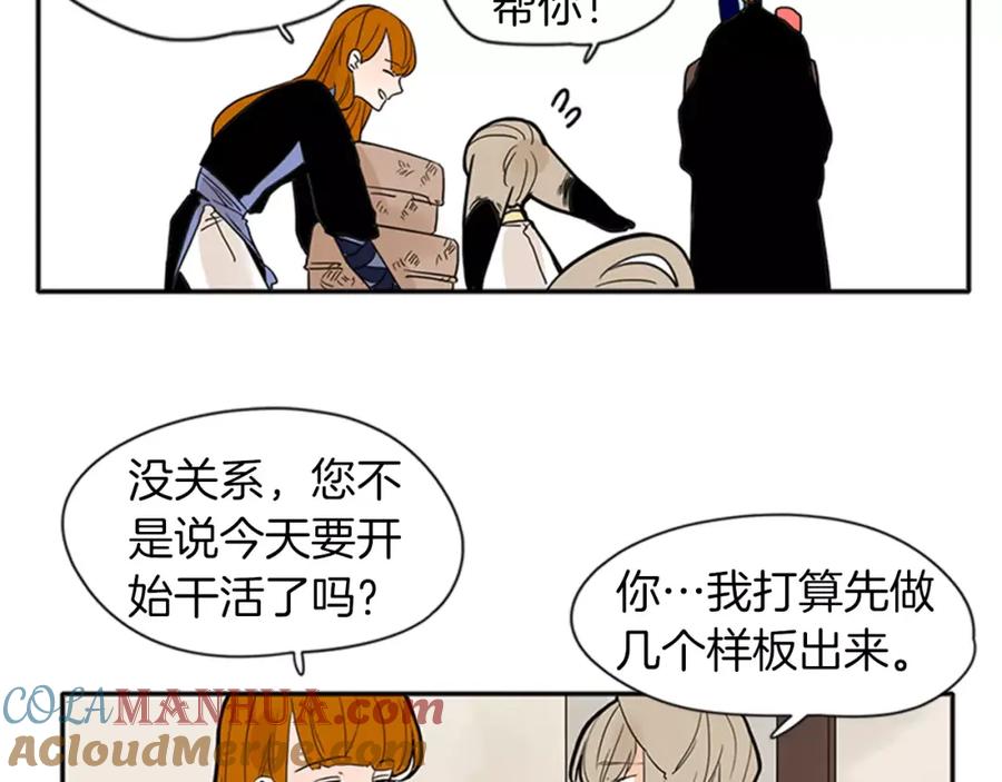 《狐狸的枷锁》第76话 商品 第25页