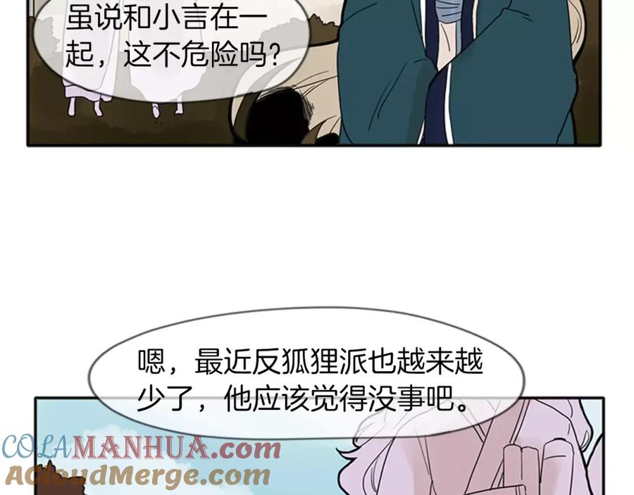 《狐狸的枷锁》第76话 商品 第34页