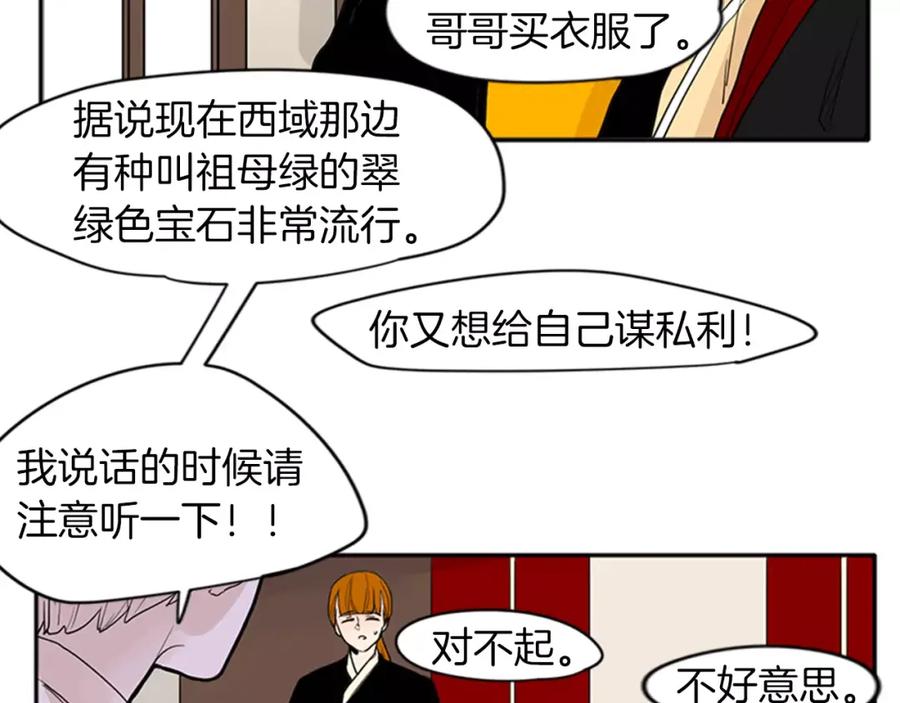 《狐狸的枷锁》第76话 商品 第11页
