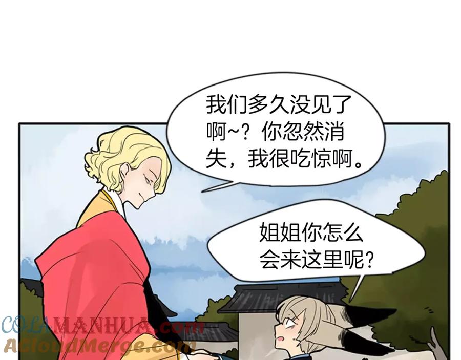《狐狸的枷锁》第76话 商品 第79页