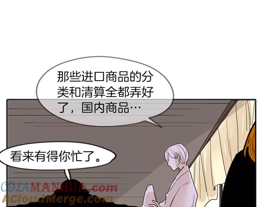 《狐狸的枷锁》第76话 商品 第4页