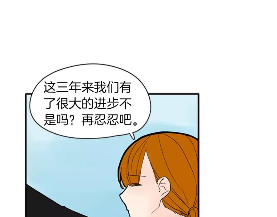《狐狸的枷锁》第76话 商品 第53页