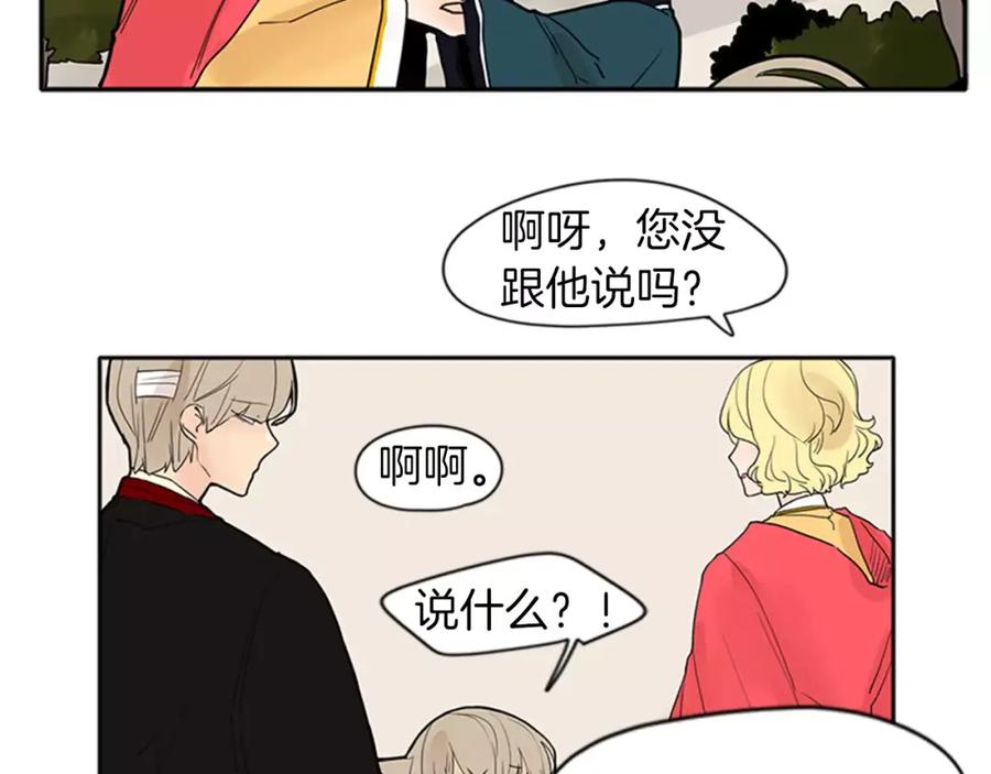 《狐狸的枷锁》第76话 商品 第80页