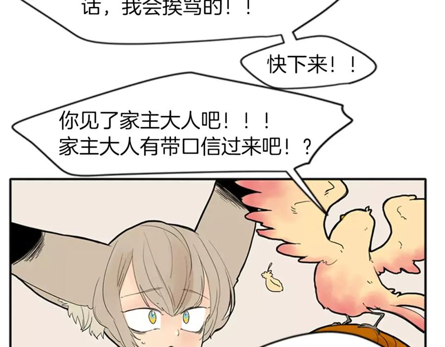 《狐狸的枷锁》第76话 商品 第29页