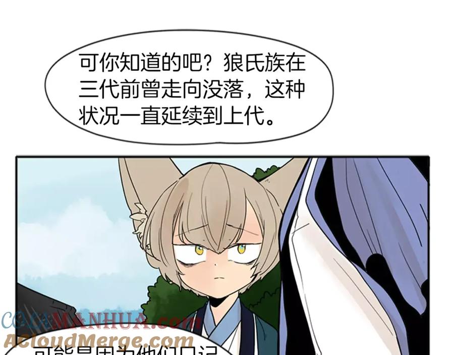 《狐狸的枷锁》第76话 商品 第43页