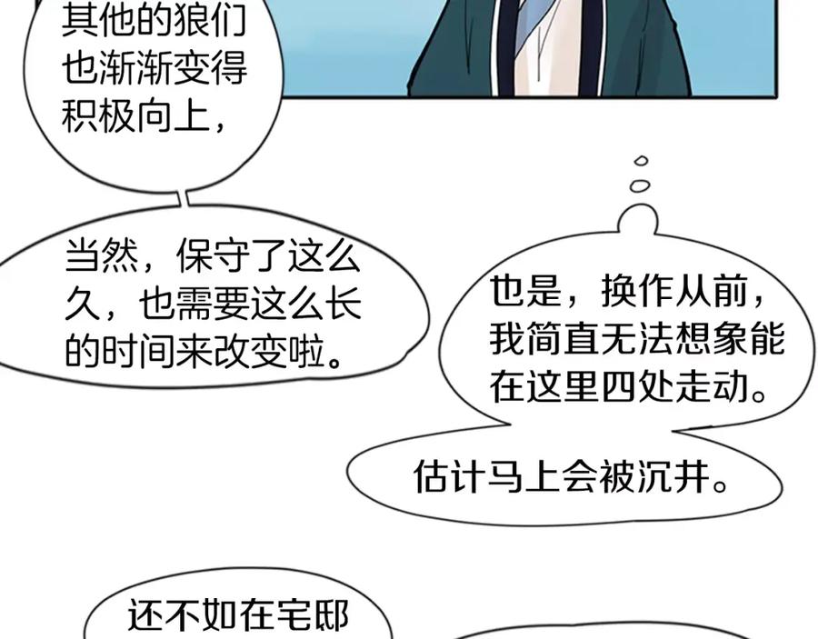 《狐狸的枷锁》第76话 商品 第45页