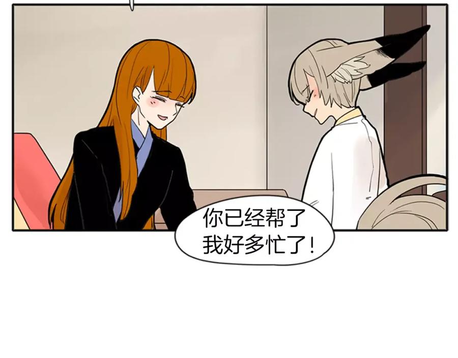 《狐狸的枷锁》第76话 商品 第27页