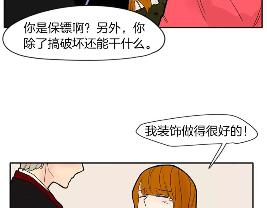 《狐狸的枷锁》第76话 商品 第84页