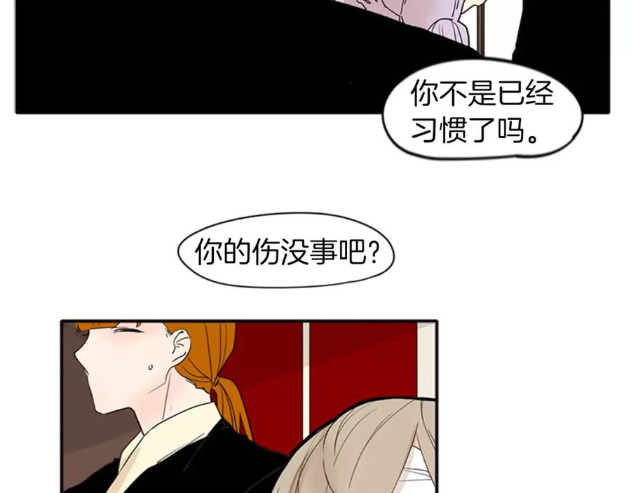 《狐狸的枷锁》第76话 商品 第5页