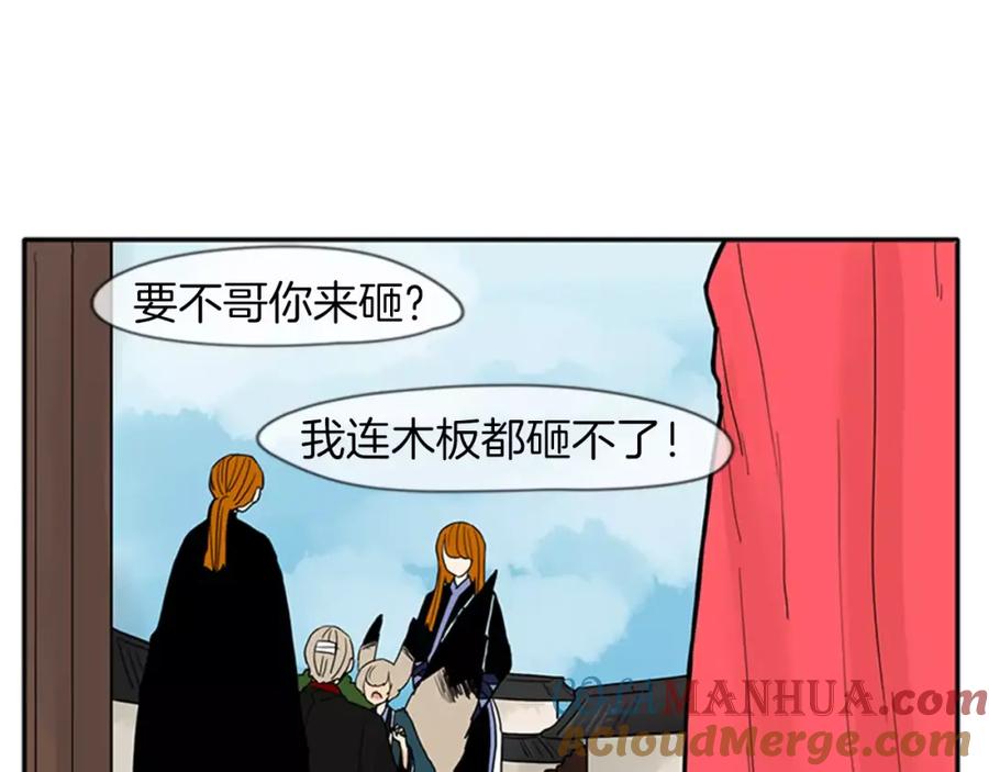 《狐狸的枷锁》第76话 商品 第73页