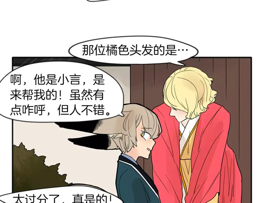 《狐狸的枷锁》第76话 商品 第86页