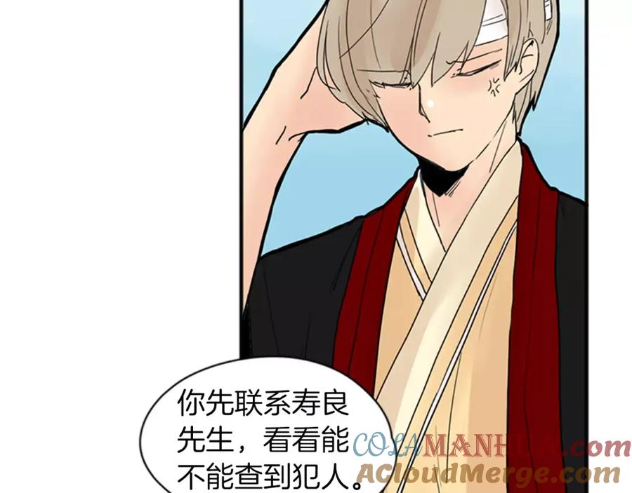 《狐狸的枷锁》第76话 商品 第55页