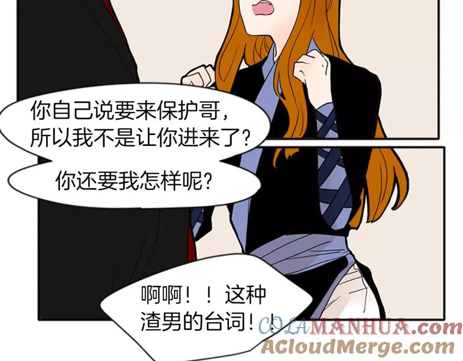 《狐狸的枷锁》第76话 商品 第85页