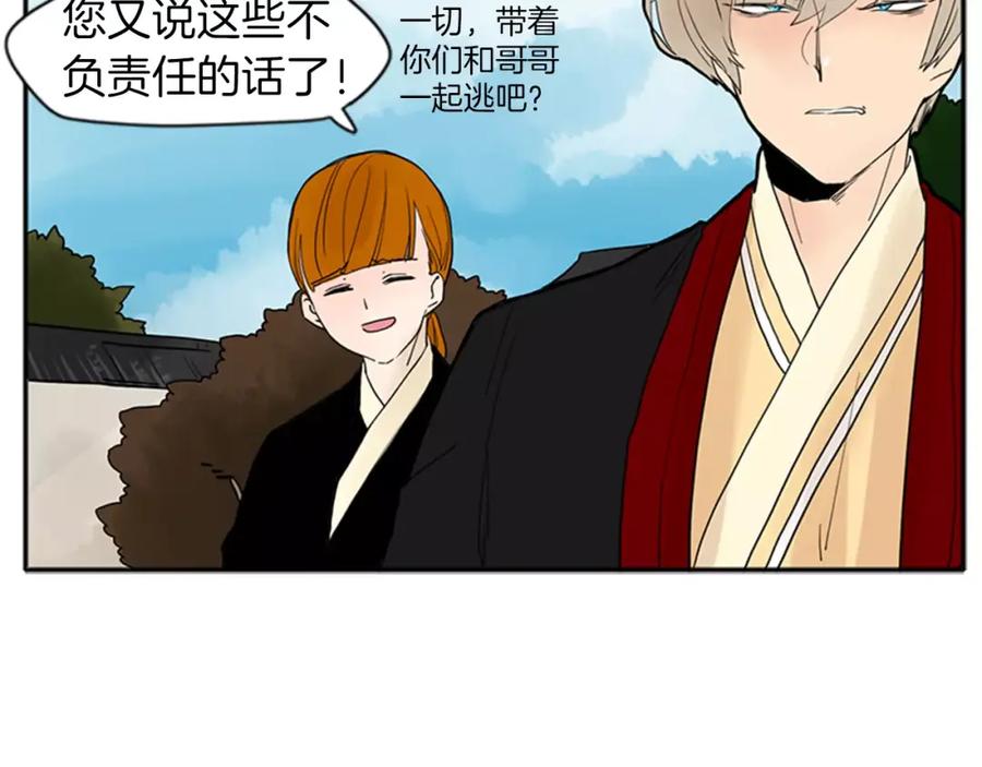 《狐狸的枷锁》第76话 商品 第51页
