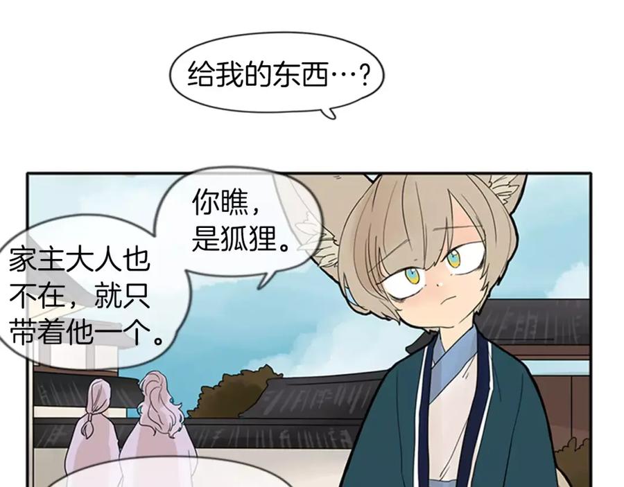 《狐狸的枷锁》第76话 商品 第33页