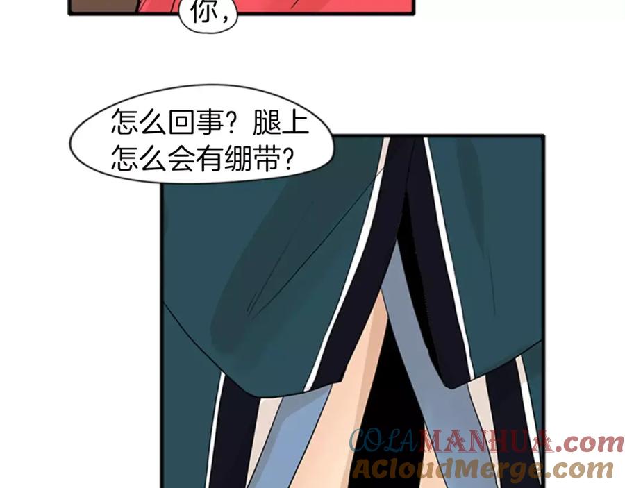 《狐狸的枷锁》第77话 承儿好漂亮 第6页
