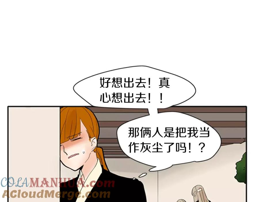 《狐狸的枷锁》第77话 承儿好漂亮 第69页