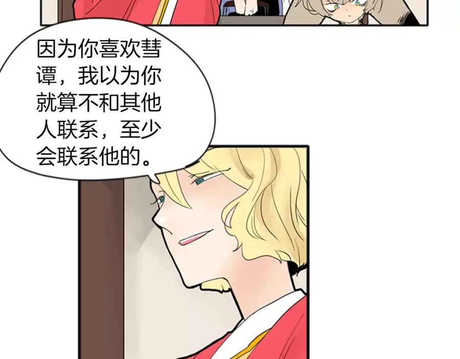 《狐狸的枷锁》第77话 承儿好漂亮 第13页
