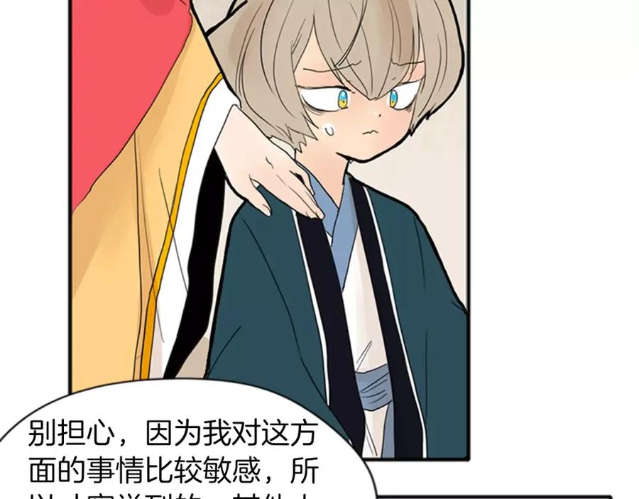 《狐狸的枷锁》第77话 承儿好漂亮 第19页