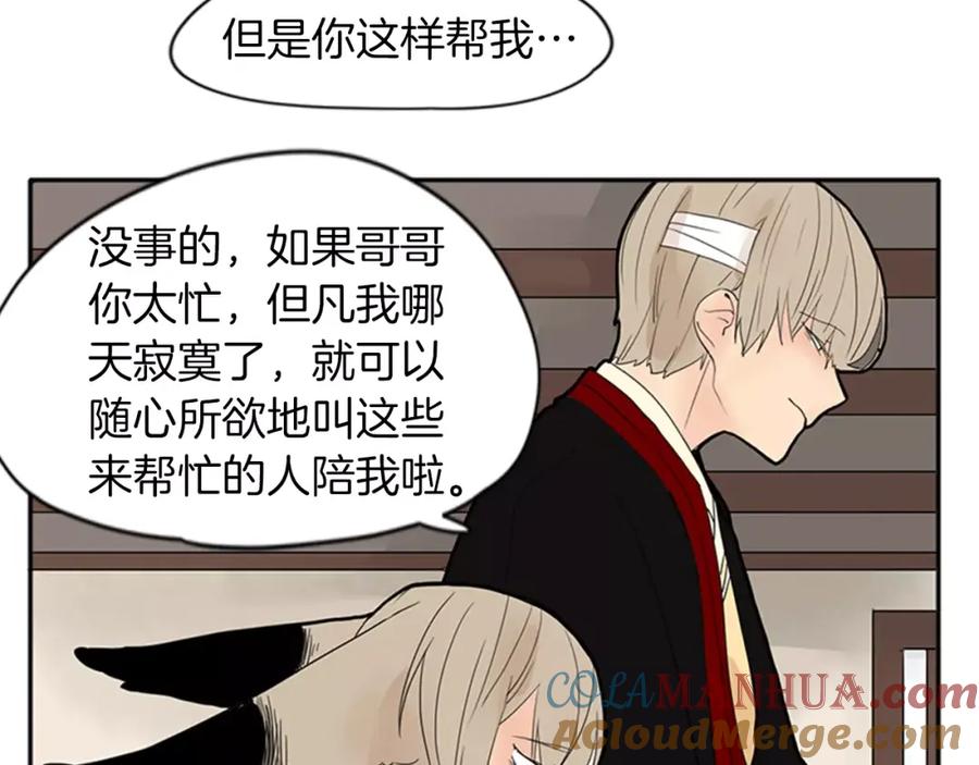 《狐狸的枷锁》第77话 承儿好漂亮 第39页