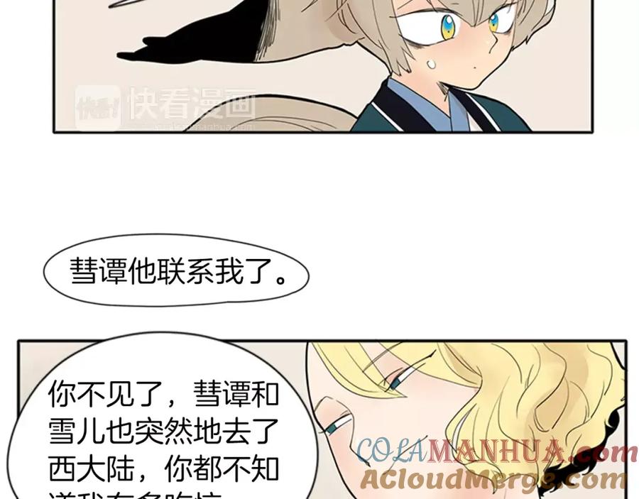 《狐狸的枷锁》第77话 承儿好漂亮 第9页