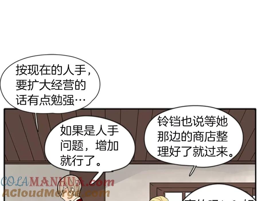 《狐狸的枷锁》第77话 承儿好漂亮 第3页