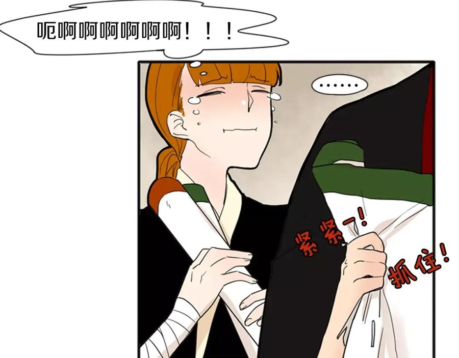 《狐狸的枷锁》第77话 承儿好漂亮 第16页