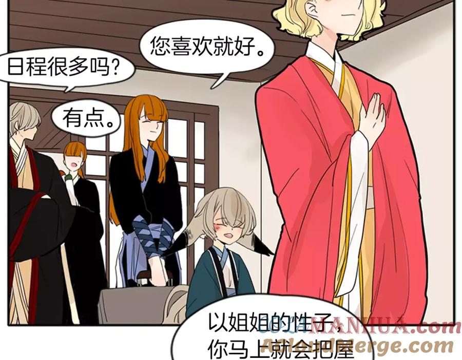 《狐狸的枷锁》第77话 承儿好漂亮 第27页