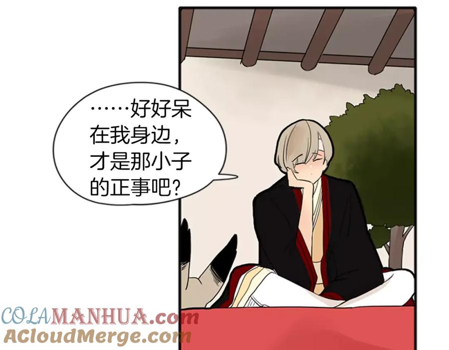 《狐狸的枷锁》第77话 承儿好漂亮 第78页