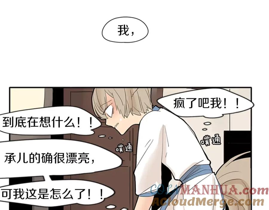 《狐狸的枷锁》第77话 承儿好漂亮 第72页
