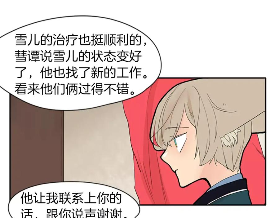 《狐狸的枷锁》第77话 承儿好漂亮 第22页