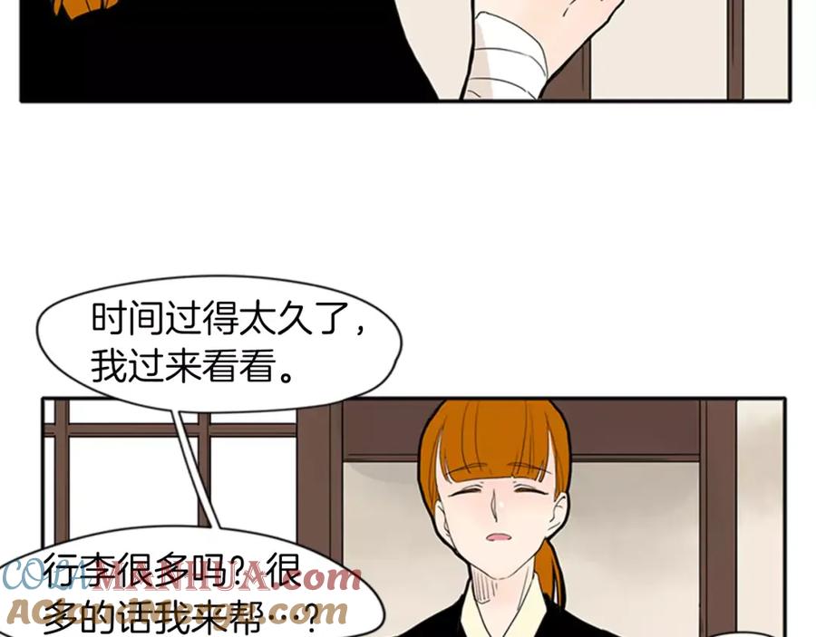 《狐狸的枷锁》第77话 承儿好漂亮 第84页