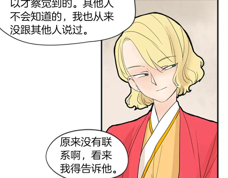 《狐狸的枷锁》第77话 承儿好漂亮 第20页