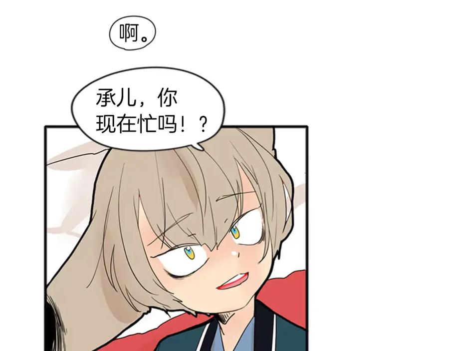 《狐狸的枷锁》第77话 承儿好漂亮 第43页