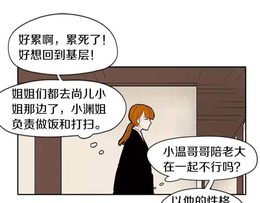 《狐狸的枷锁》第77话 承儿好漂亮 第82页