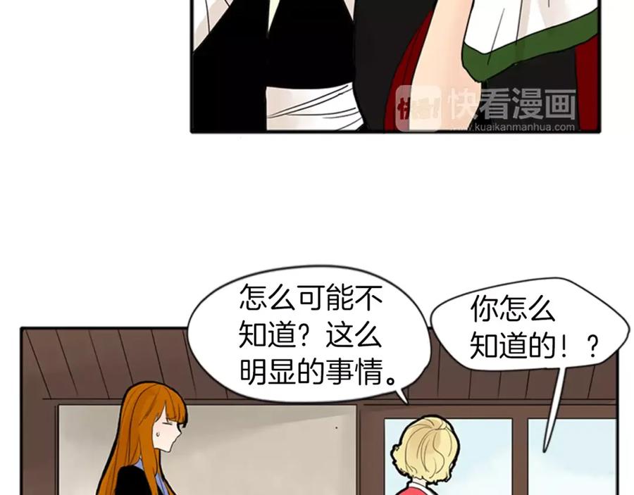 《狐狸的枷锁》第77话 承儿好漂亮 第17页