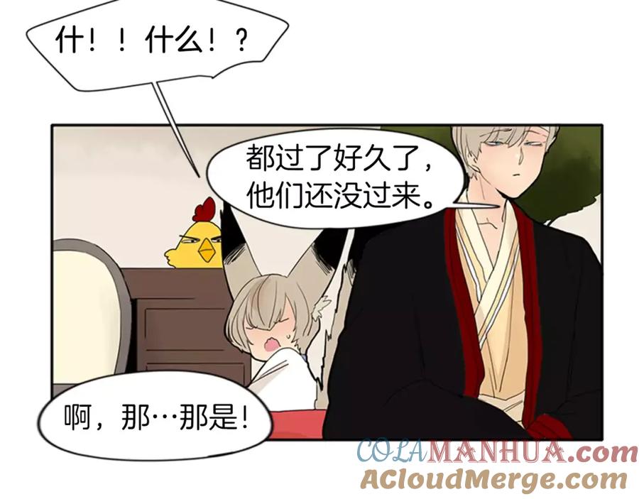 《狐狸的枷锁》第77话 承儿好漂亮 第75页