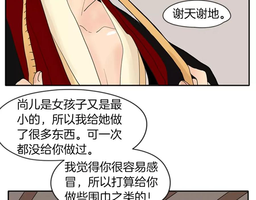 《狐狸的枷锁》第77话 承儿好漂亮 第47页