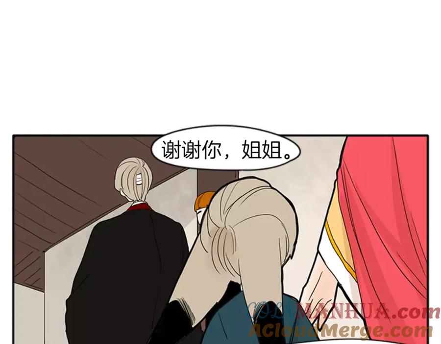 《狐狸的枷锁》第77话 承儿好漂亮 第24页