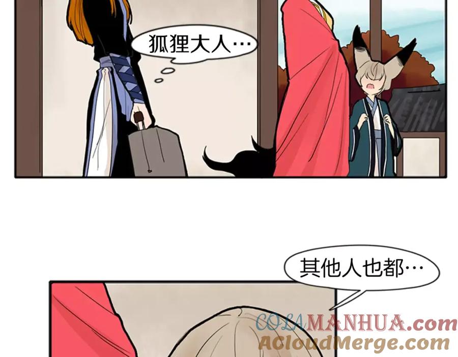 《狐狸的枷锁》第77话 承儿好漂亮 第18页