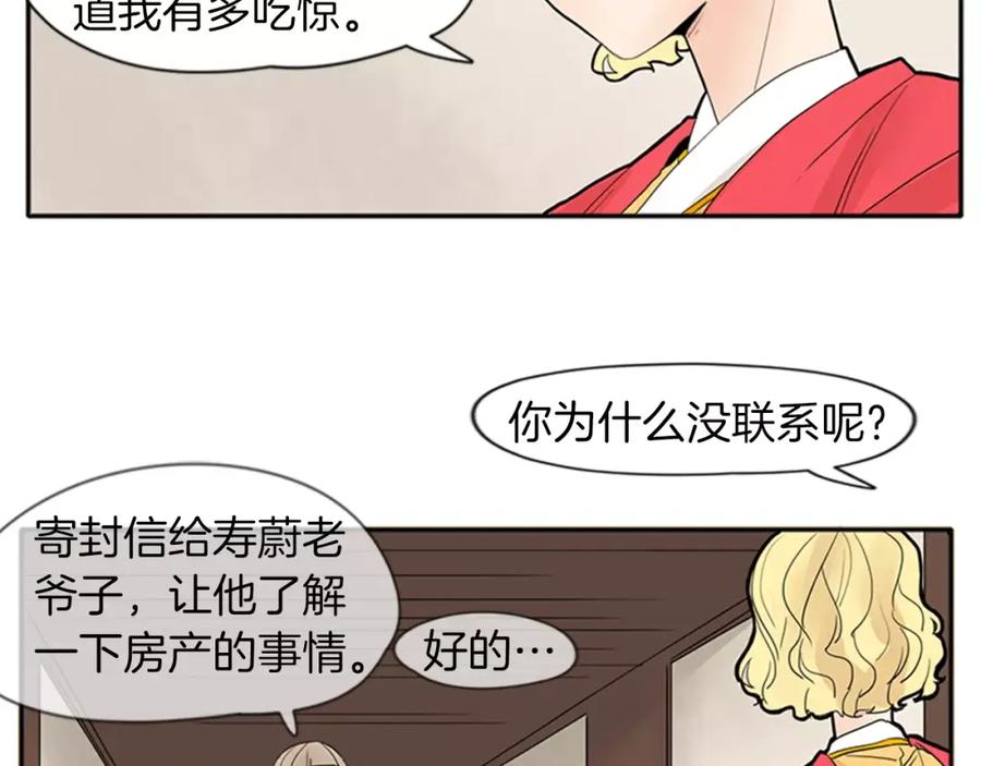 《狐狸的枷锁》第77话 承儿好漂亮 第10页