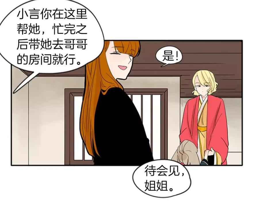 《狐狸的枷锁》第77话 承儿好漂亮 第29页