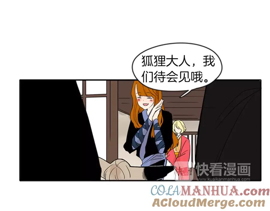 《狐狸的枷锁》第77话 承儿好漂亮 第30页