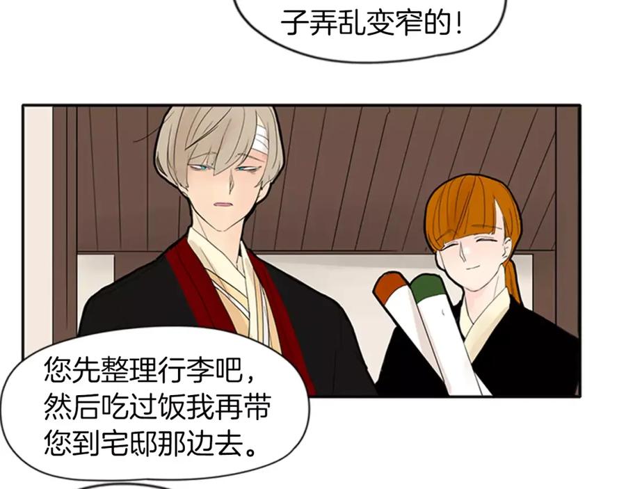 《狐狸的枷锁》第77话 承儿好漂亮 第28页