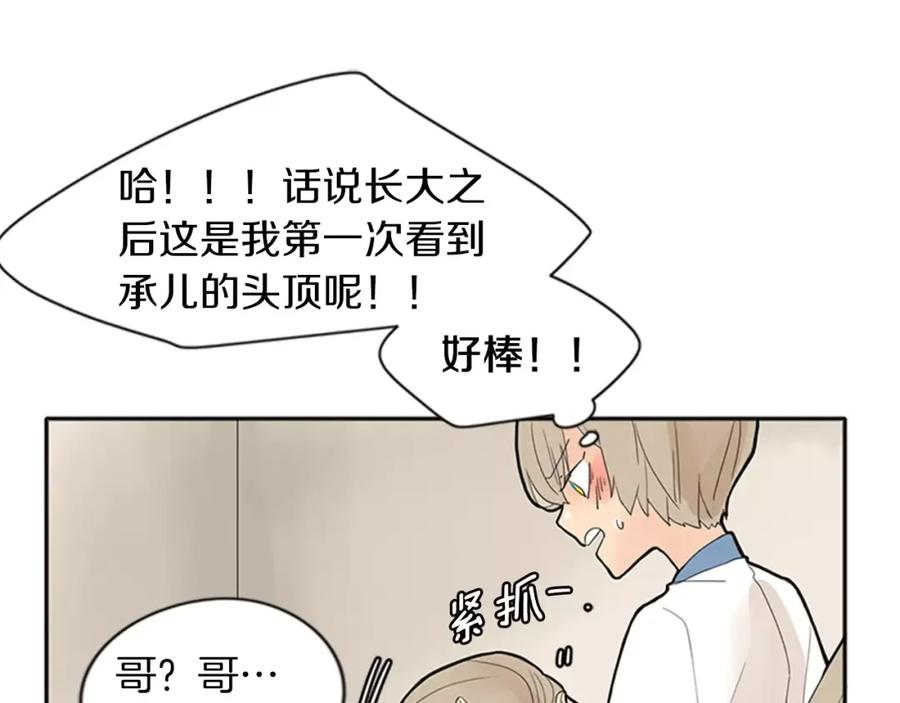 《狐狸的枷锁》第77话 承儿好漂亮 第52页