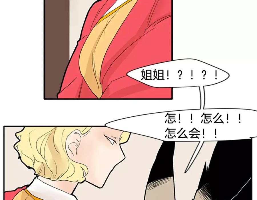 《狐狸的枷锁》第77话 承儿好漂亮 第14页