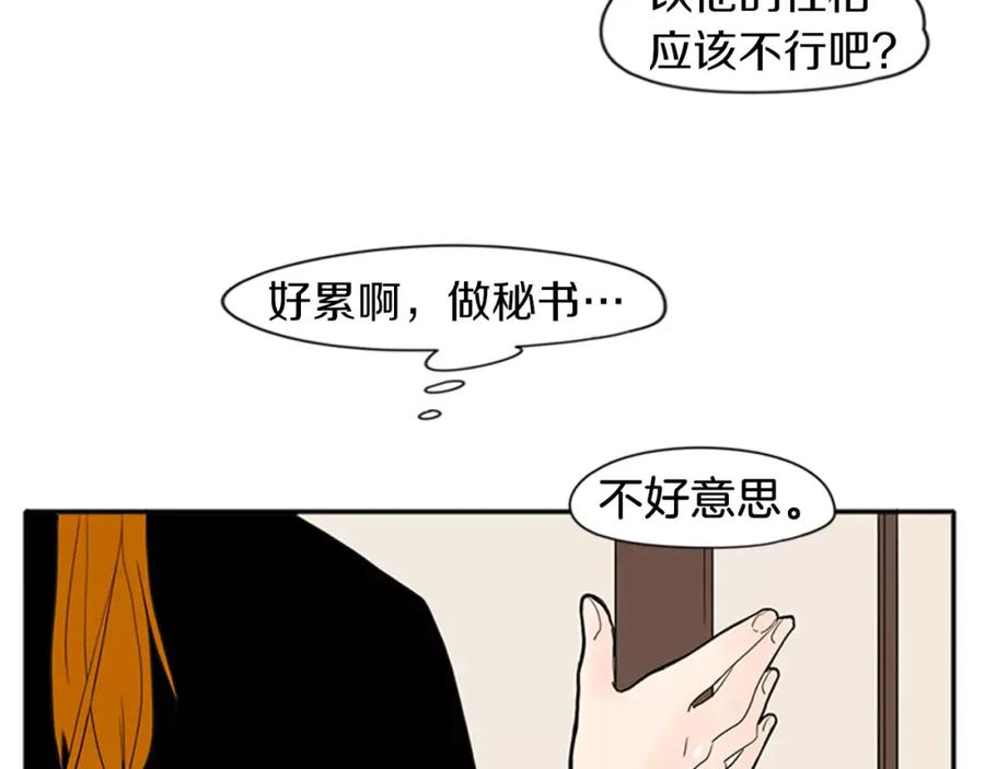 《狐狸的枷锁》第77话 承儿好漂亮 第83页