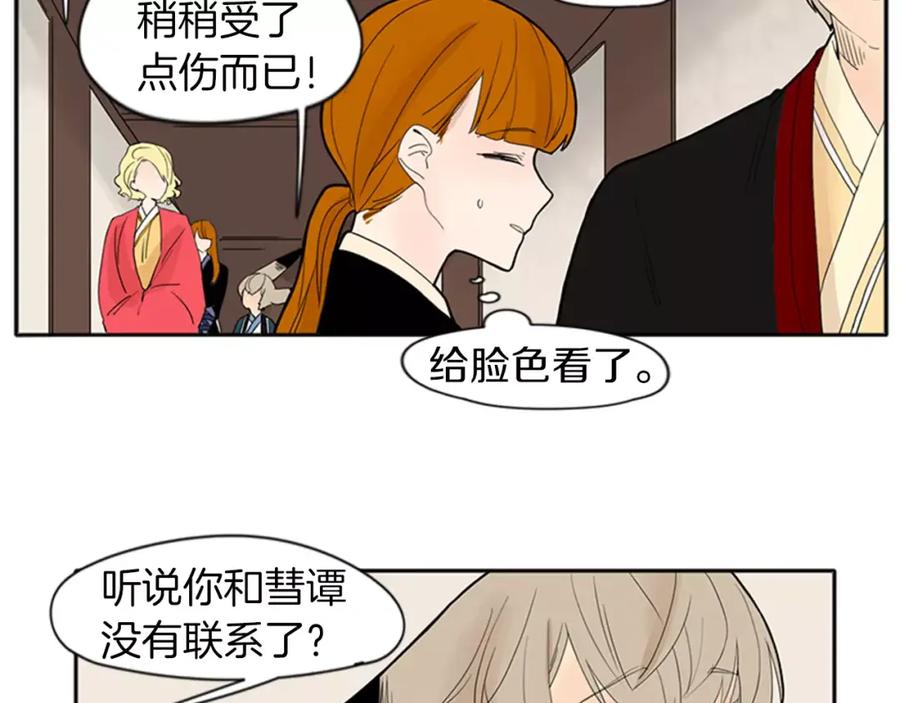 《狐狸的枷锁》第77话 承儿好漂亮 第8页